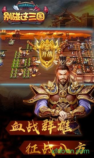 别碰这三国国际服截图0