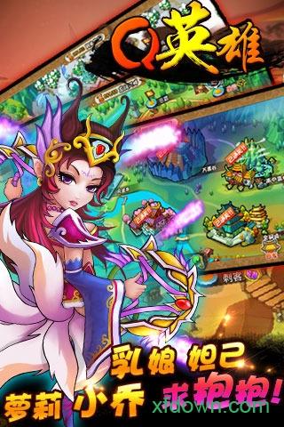 q英雄史上第一混乱手游