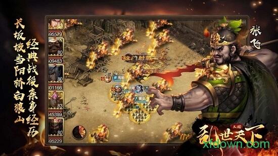 三国乱世天下截图1