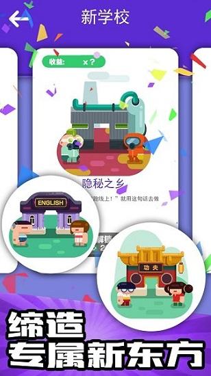 辅导班模拟器手游截图1