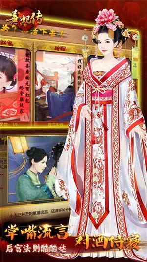 熹妃传应用宝版截图2