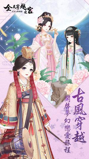 4399全民穿越之宫手游截图2