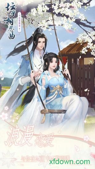 坛中相思曲手游截图3