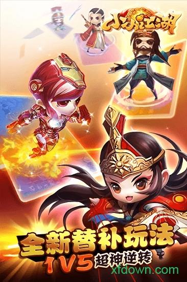 小小江湖九游版截图1