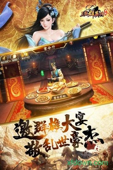 三国群英传争霸果盘版截图1