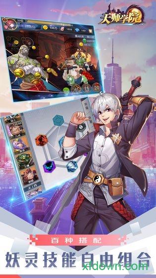 天师学院内购破解版截图2