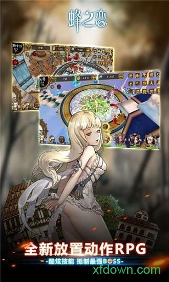 蜂之恋小米游戏截图1