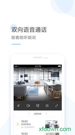 云蚁物联app监控