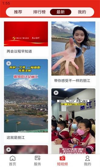 丽江融媒体中心官方版截图1