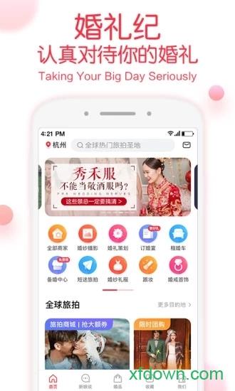 婚礼纪手机版截图3