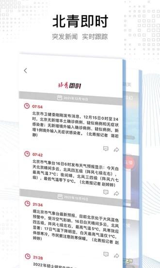 北京青年报客户端截图1