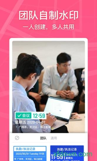 马克水印相机(马克相机)截图0