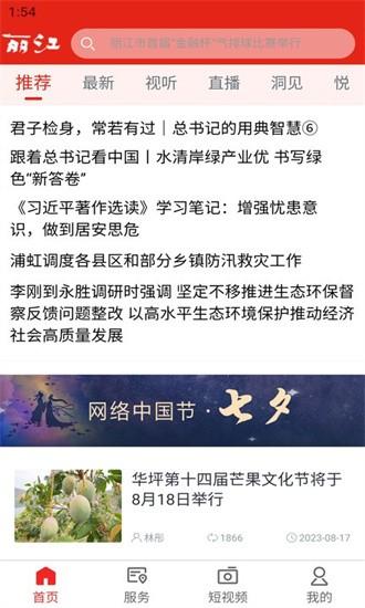 丽江融媒体中心官方版截图2