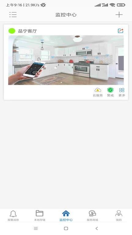 品宁之家最新版截图3