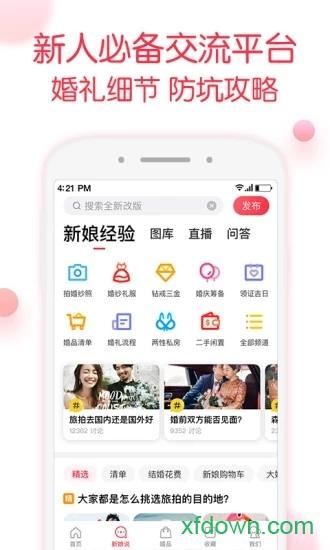 婚礼纪手机版截图2