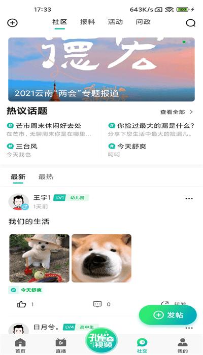 德宏融媒客户端截图3