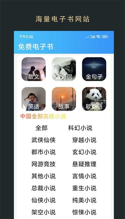 无界小说最新版截图2