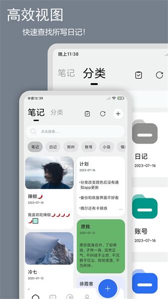 笔记记录本软件截图3