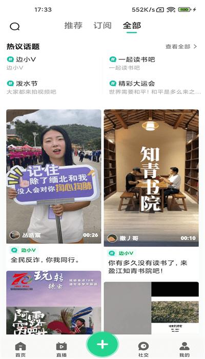 德宏融媒客户端截图2