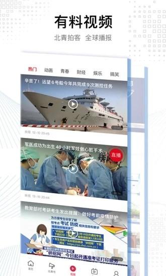 北京青年报客户端截图3