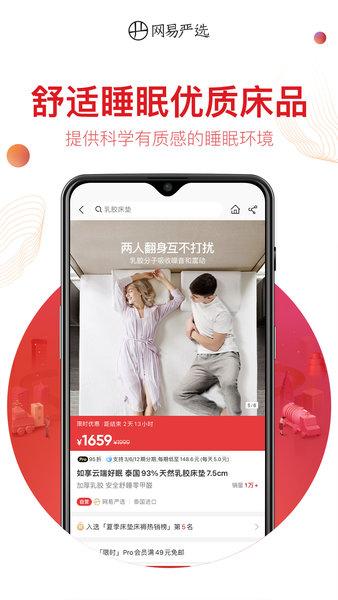 网易严选商城app最新版
