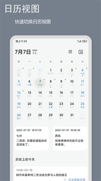 笔记记录本软件截图1