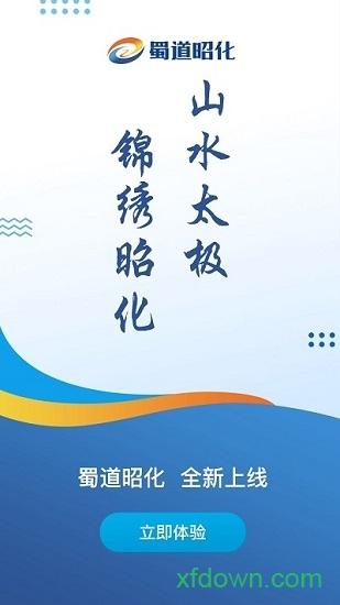 蜀道昭化手机版