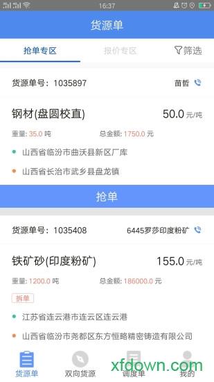 物泊56找货最新版