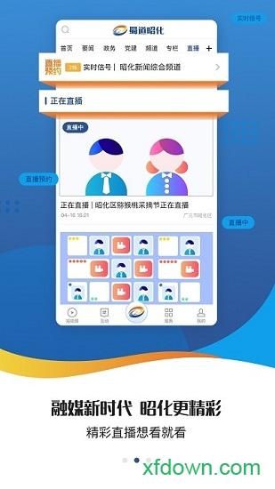 蜀道昭化手机版