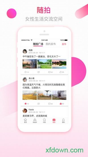 齐鲁女性客户端