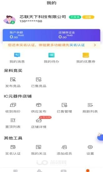 芯团网ic交易商场截图3