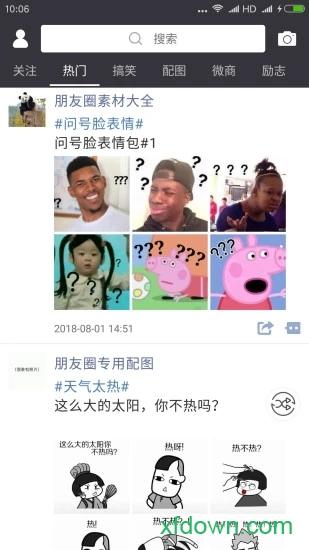 天天朋友圈截图3