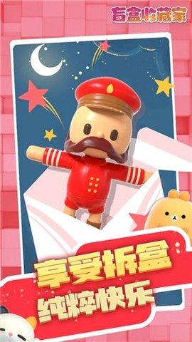 盲盒梦乐园2022正式版截图3