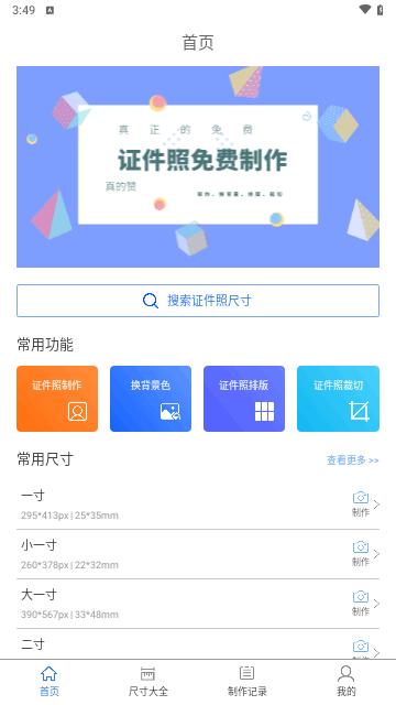 小怪证件照制作手机版截图2