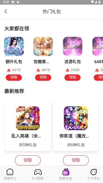 0.1折玩安卓版截图3