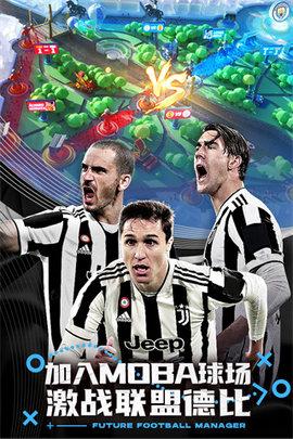 未来足球破解版手游2023截图2