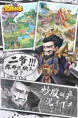 名将之路(送100抽)手游截图3