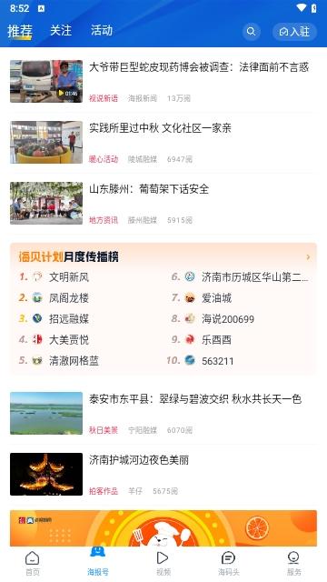 海报新闻2024最新版