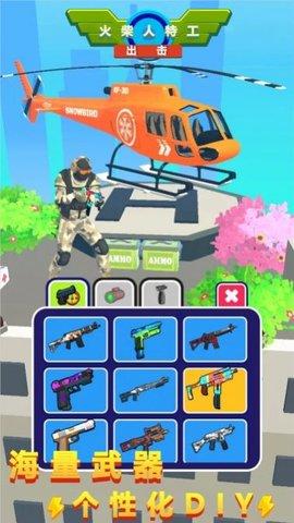 火柴人特工出击单机版截图1