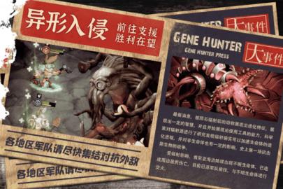 基因猎人正式版