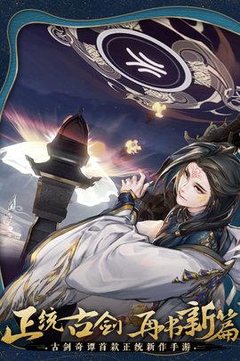 古剑奇谭木语人手游公测版截图2