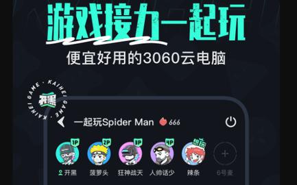 开黑云电脑免排队版