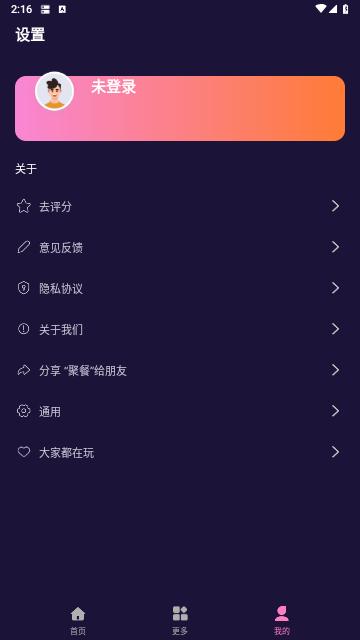 聚会宝2024最新版截图3