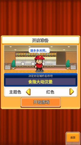 创意汉堡物语无限资源版截图0