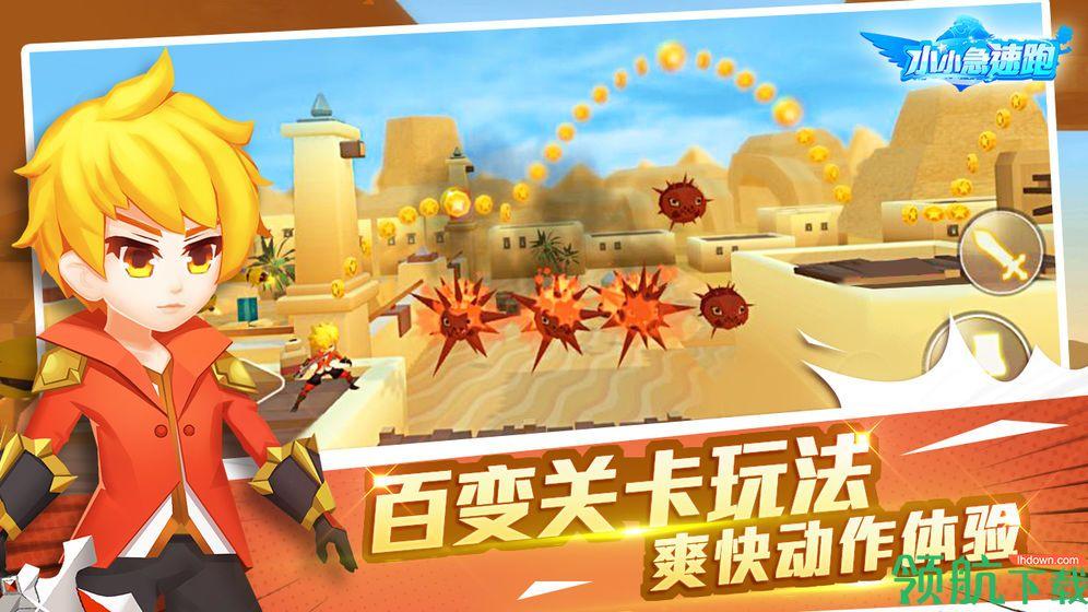 小小急速跑安卓版截图1