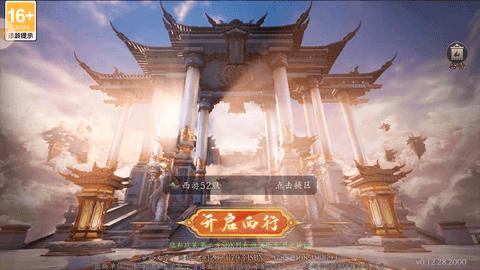 洪荒西行录官方版截图1