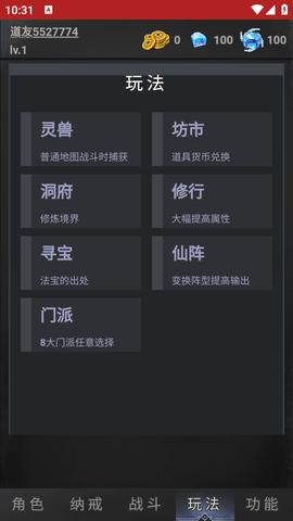 须弥仙途最新版截图3