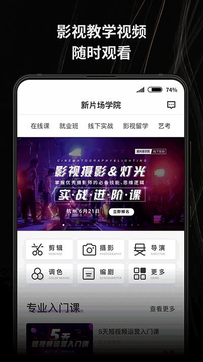 新片场app截图2