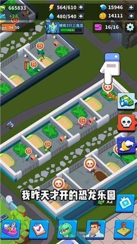 我要养恐龙无限金币版