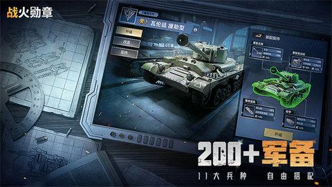 战火勋章官方版截图0